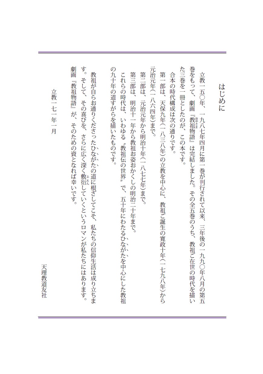 劇画 教祖物語 愛読新装版