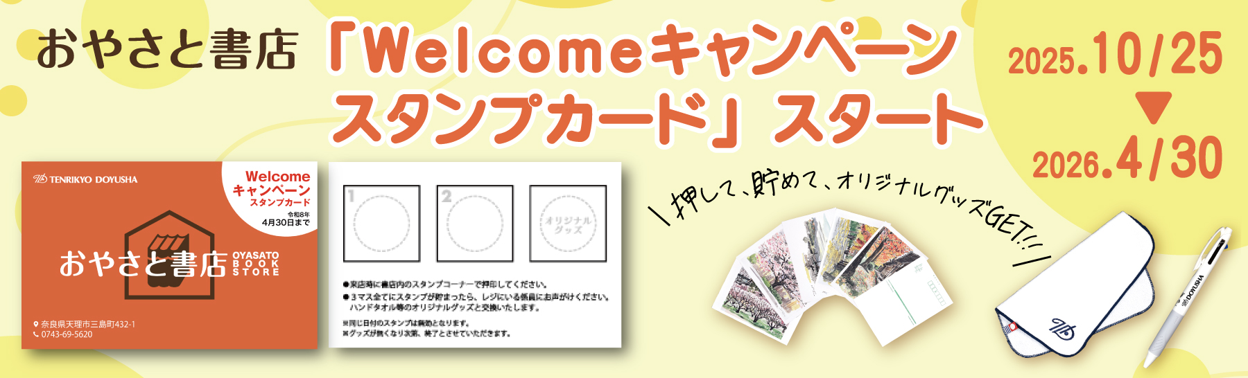 Welcomeキャンペーンスタンプカード